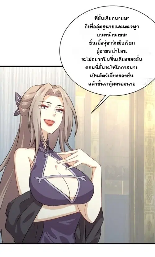 Immortal Swordsman in the Reverse World ตอนที่ 98 — หน้า 15 จาก 38