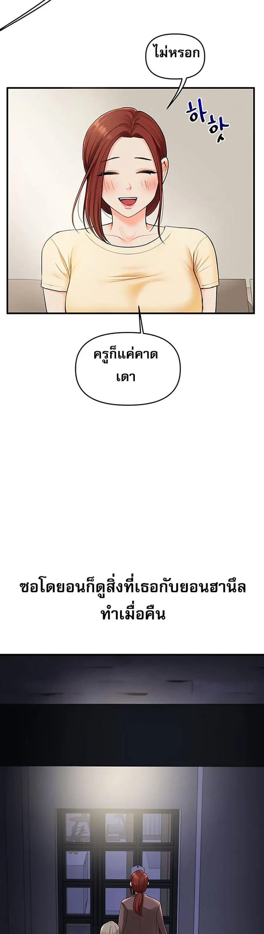 Relationship Reversal ตอนที่ 39 — หน้า 27 จาก 51
