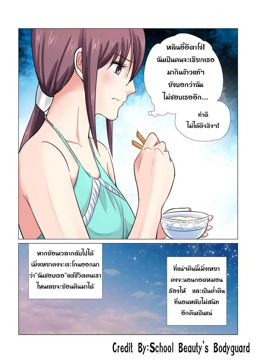 School Beauty’s Bodyguard ตอนที่ 27 — หน้า 4 จาก 8