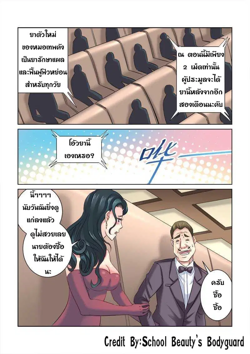 School Beauty’s Bodyguard ตอนที่ 211 — หน้า 5 จาก 8