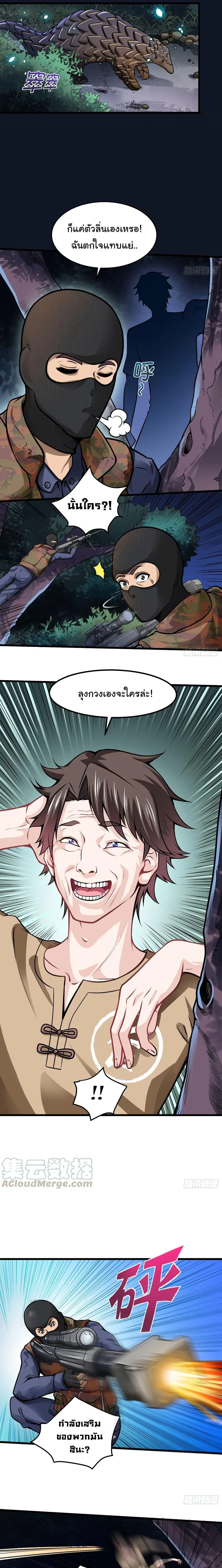 Peerless Doctor in the City ตอนที่ 59 — หน้า 9 จาก 12