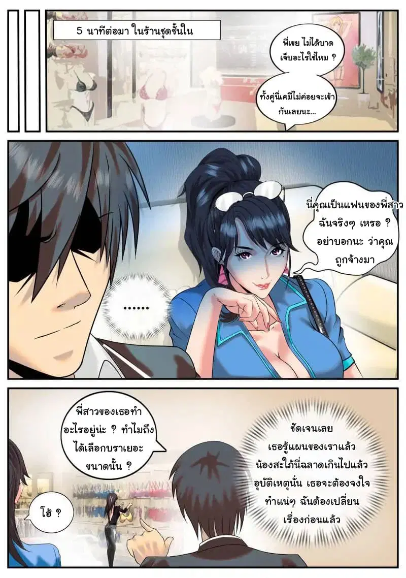 The Superb Captain in the City ตอนที่ 11 — หน้า 3 จาก 10