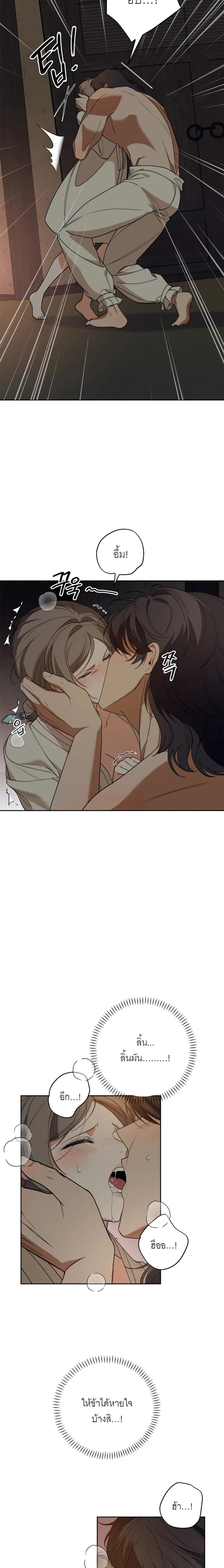 Deceptive Love – เล่ห์รักกลลวง ตอนที่ 2 — หน้า 17 จาก 23