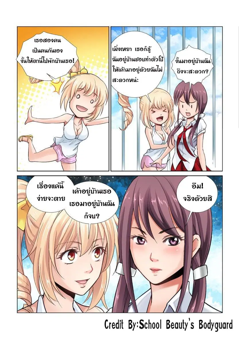 School Beauty’s Bodyguard ตอนที่ 9 — หน้า 4 จาก 8