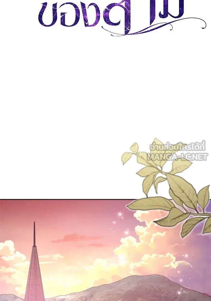 To My Husband’s Mistress ตอนที่ 82 — หน้า 51 จาก 98
