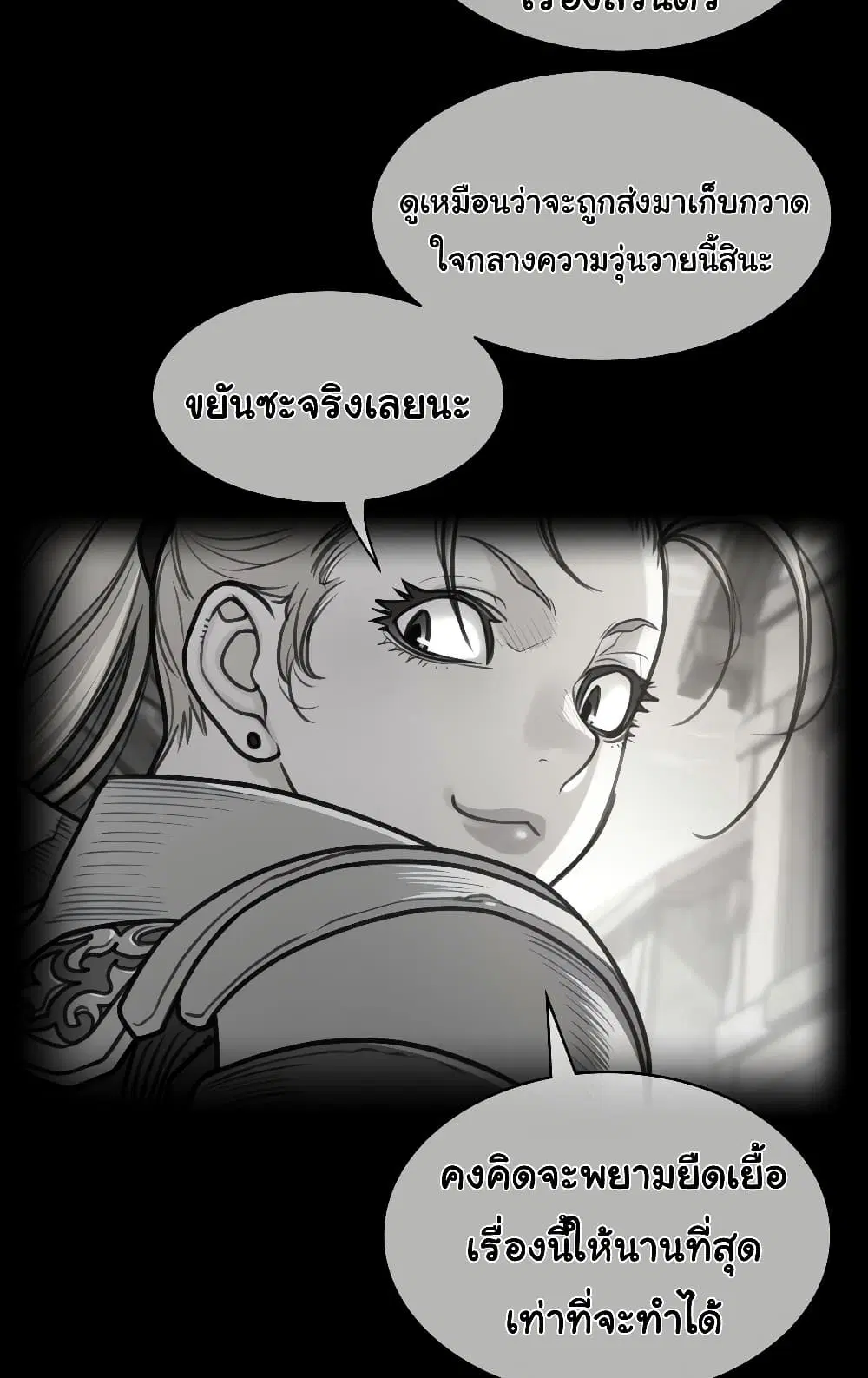 Perfect Half ตอนที่ 196 — หน้า 7 จาก 51