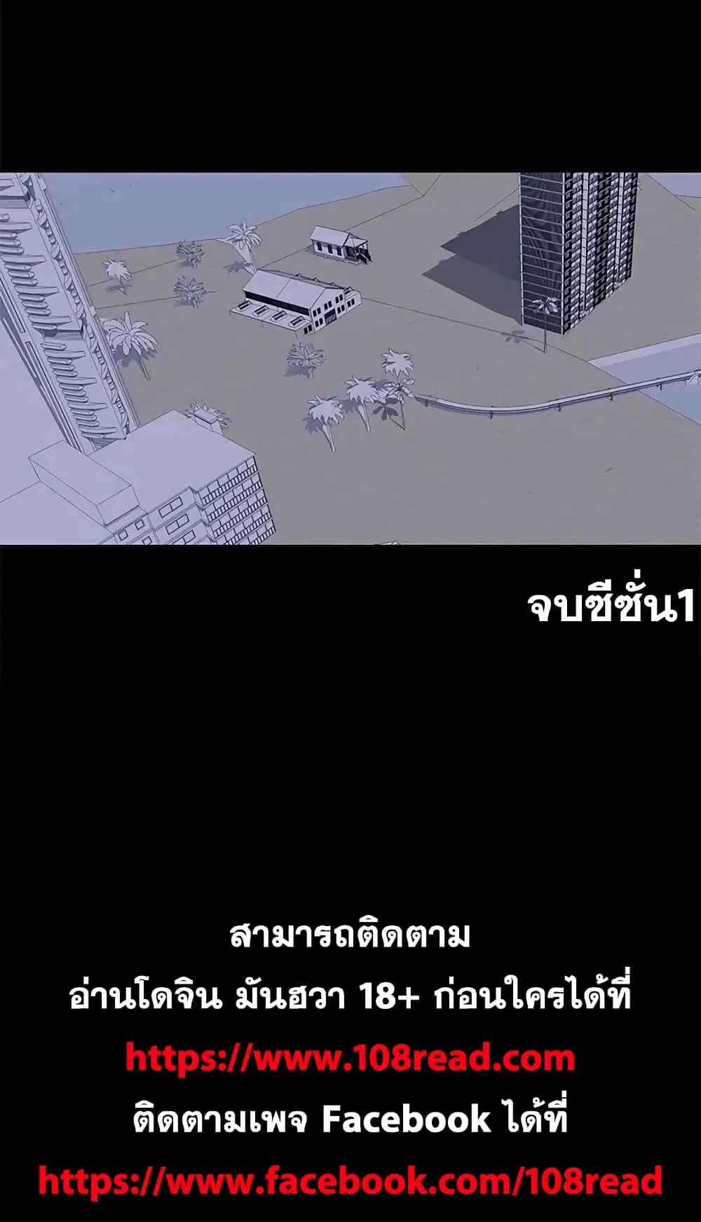 Project Utopia ตอนที่ 70 — หน้า 86 จาก 86