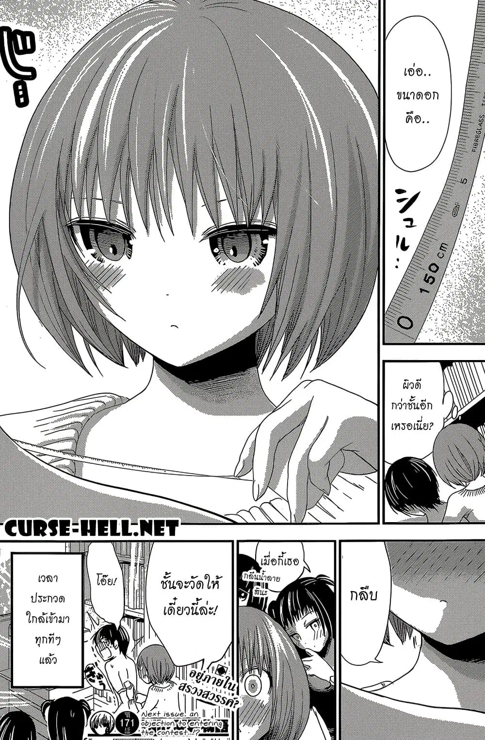 Minamoto-kun Monogatari ตอนที่ 171 — หน้า 8 จาก 9