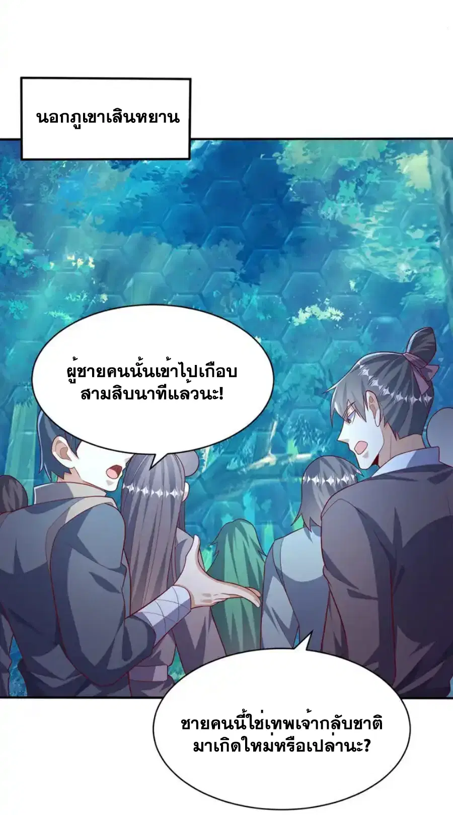 Wu Ni ตอนที่ 539 — หน้า 13 จาก 32