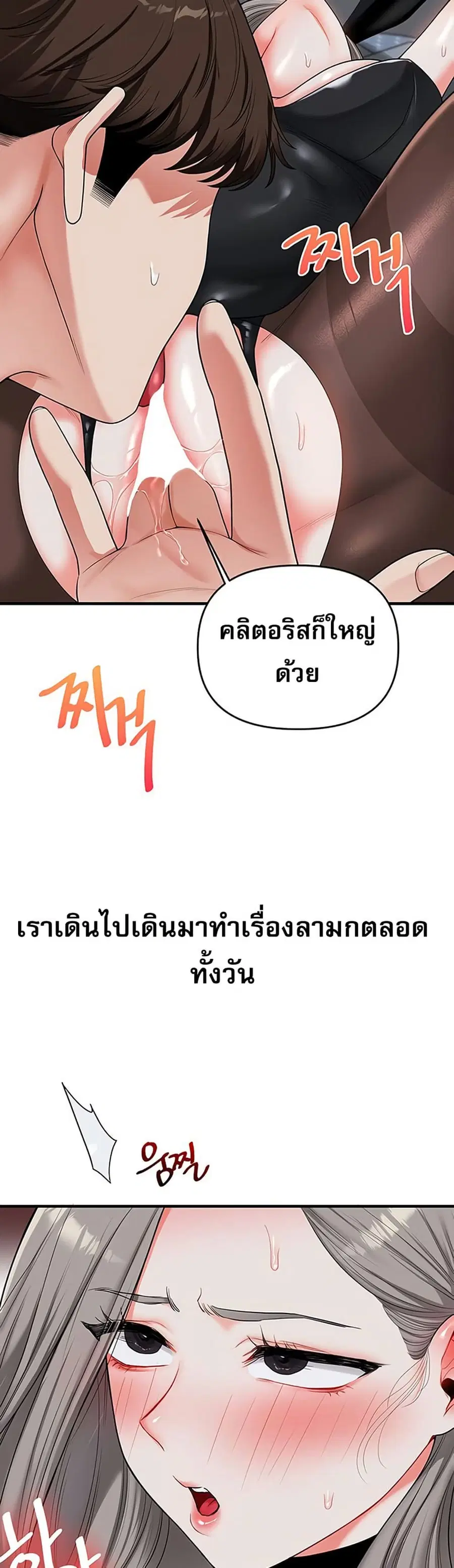Relationship Reversal ตอนที่ 55 — หน้า 53 จาก 61