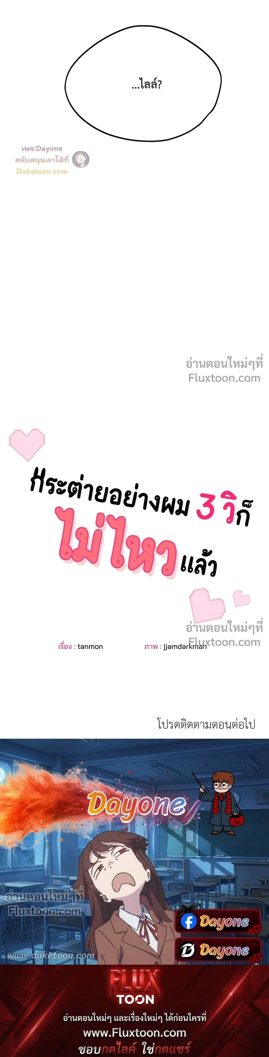 กระต่ายอย่างผม 3 วิก็ไม่ไหวแล้ว ! – I Can’t Even Last 3 Seconds! ตอนที่ 4 — หน้า 27 จาก 27