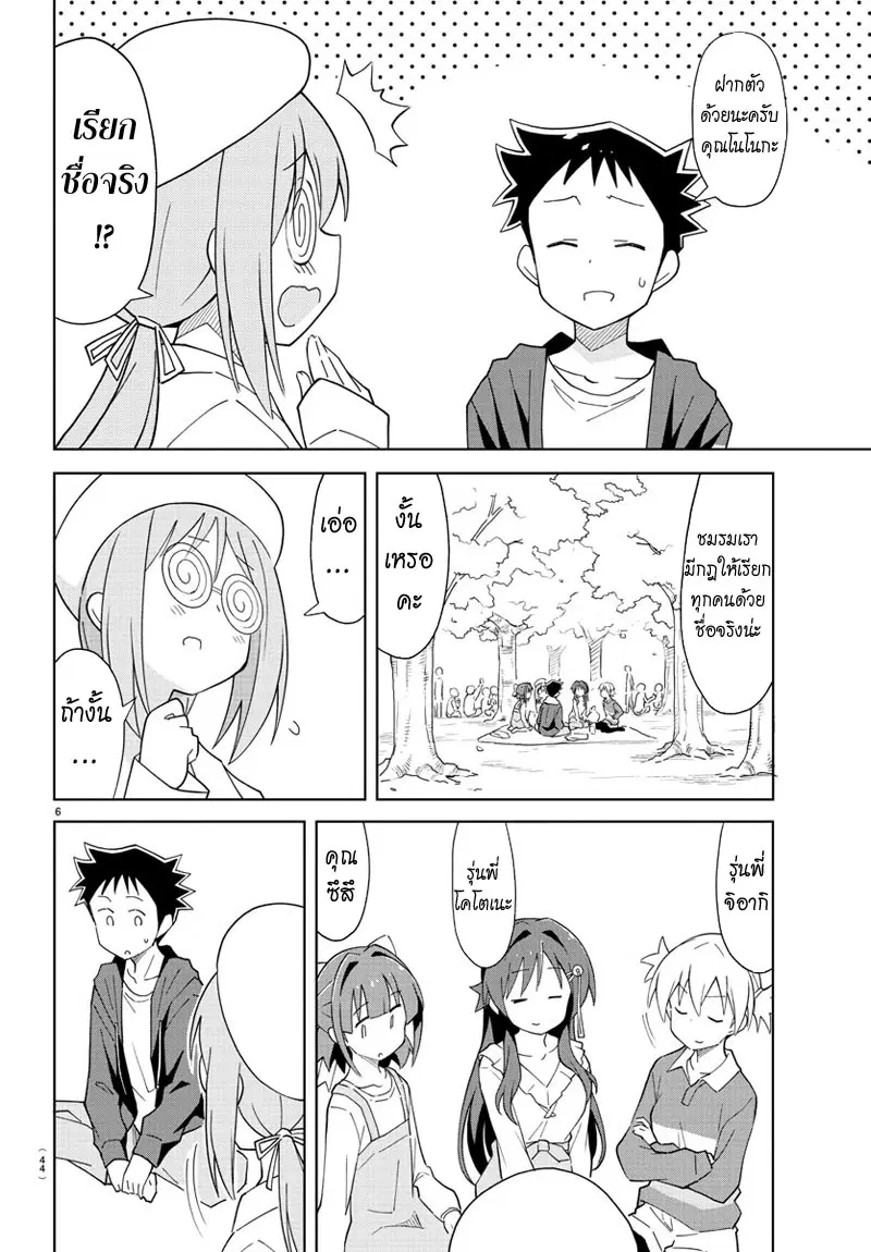 Atsumare! Fushigi Kenkyubu ตอนที่ 78 — หน้า 6 จาก 8