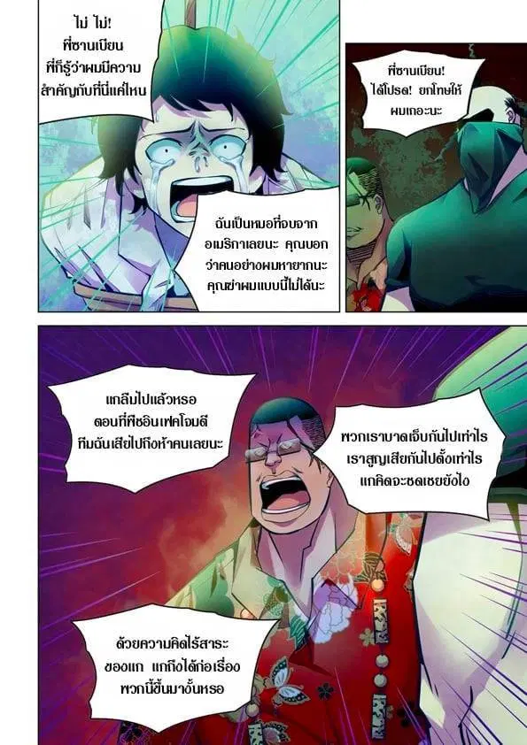 The Last Human ตอนที่ 221 — หน้า 6 จาก 15