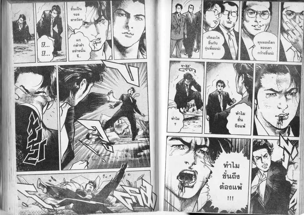 Heat ตอนที่ 36 — หน้า 7 จาก 13