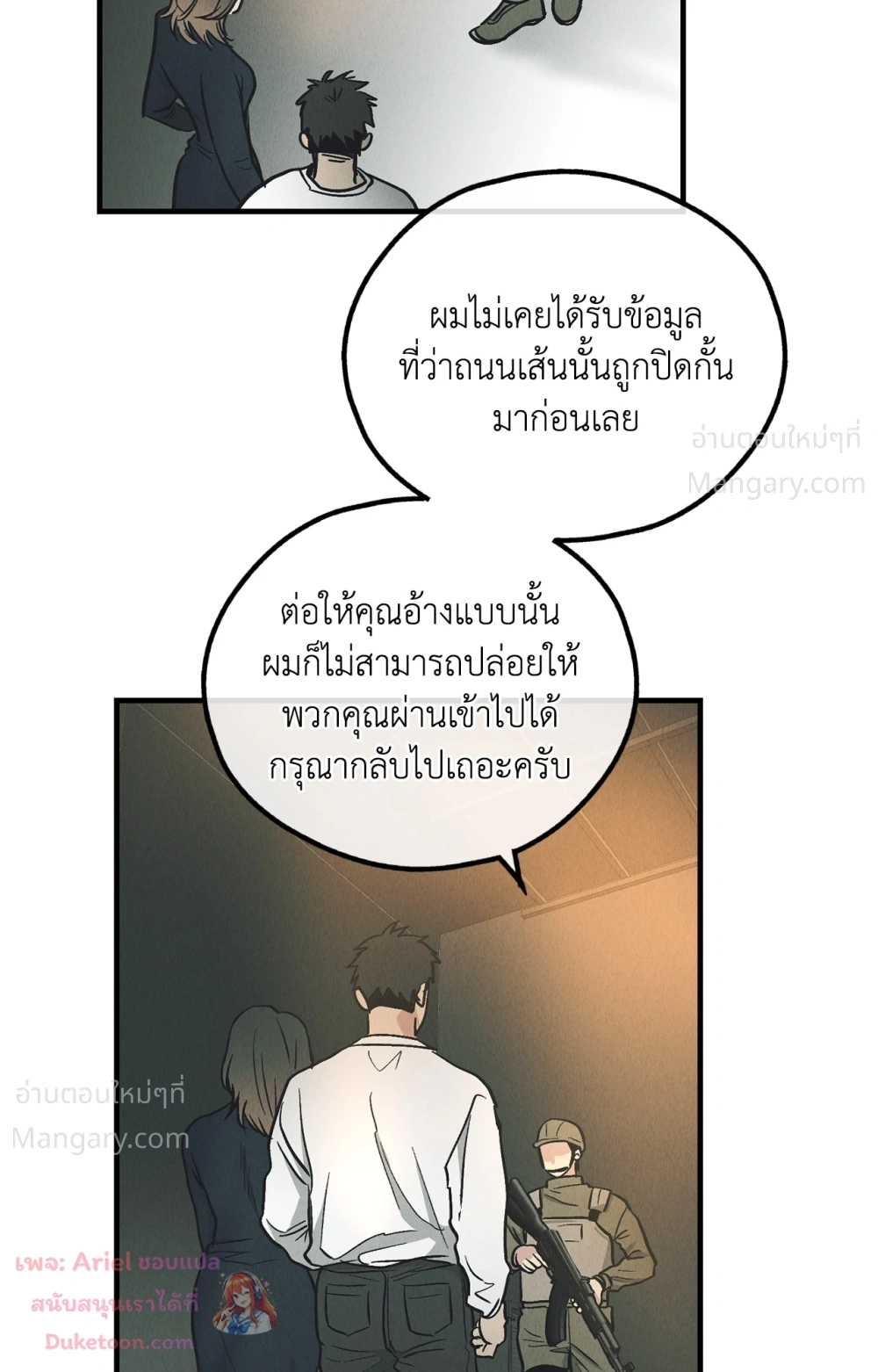 PAYBACK ตอนที่ 99 — หน้า 14 จาก 96