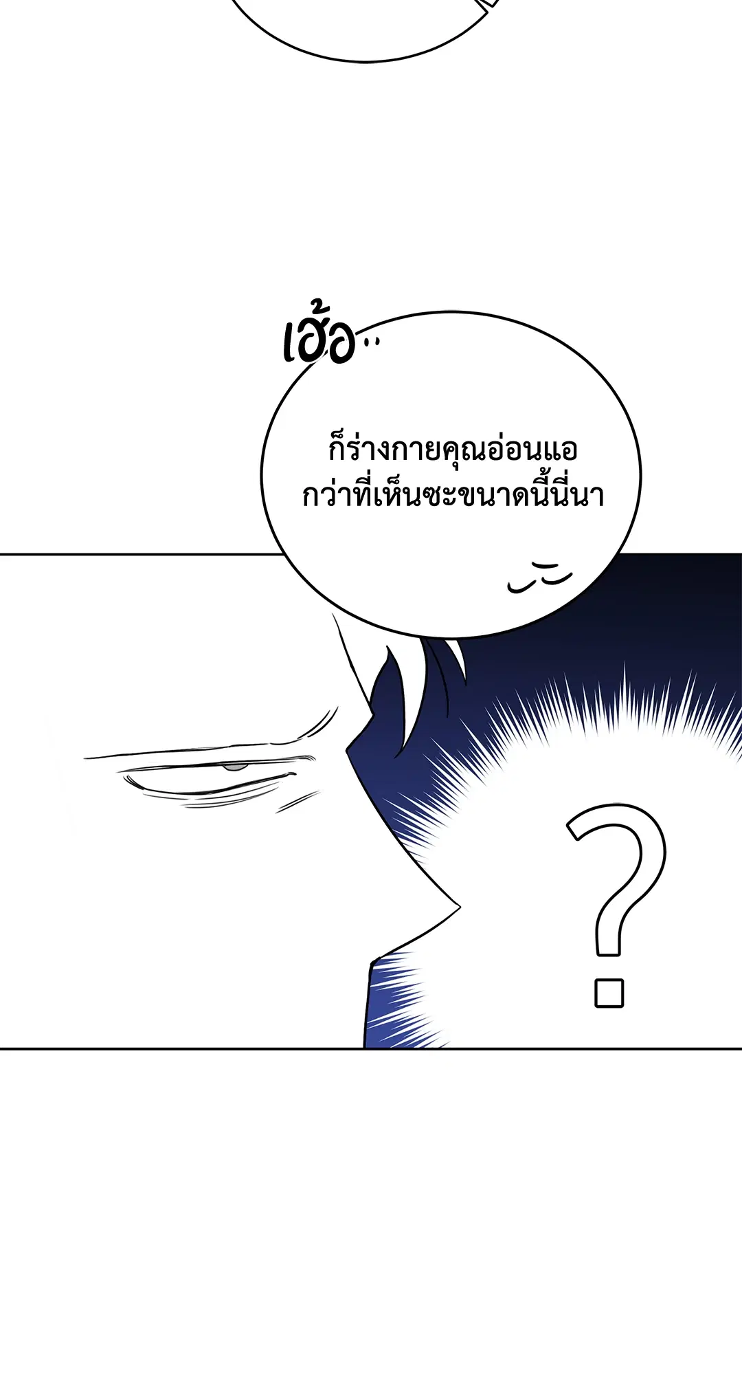 Roses and Champagne ตอนที่ 52.04 — หน้า 42 จาก 94