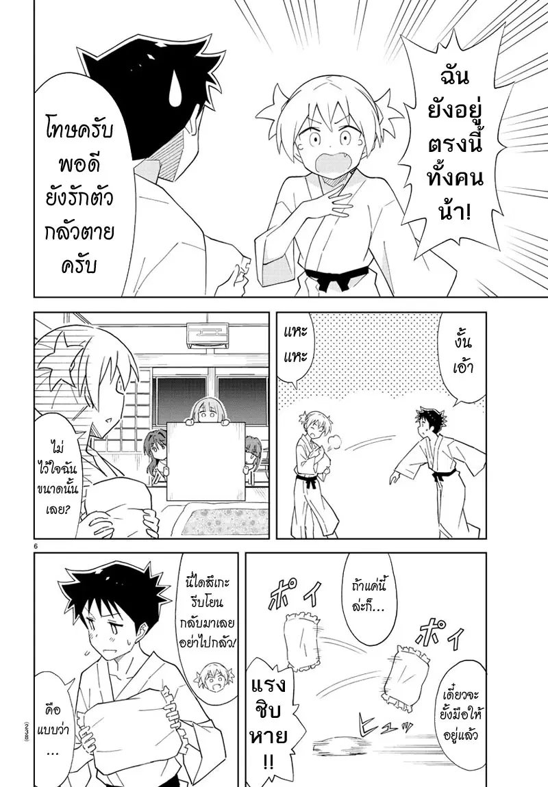 Atsumare! Fushigi Kenkyubu ตอนที่ 63 — หน้า 6 จาก 8