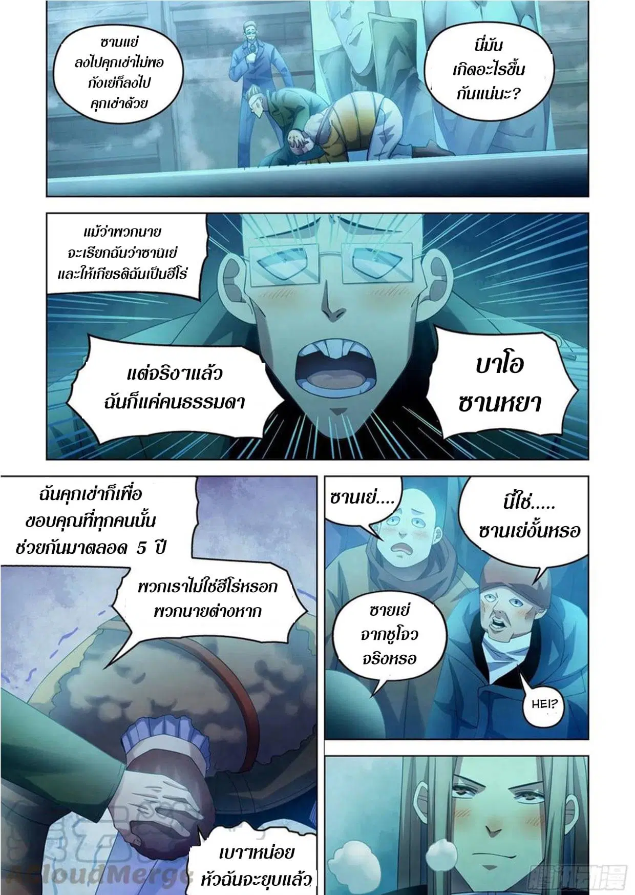 The Last Human ตอนที่ 311.315 — หน้า 1 จาก 76