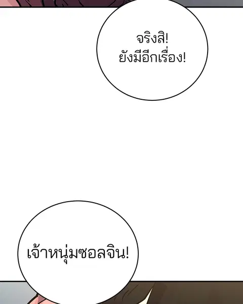 The Player ตอนที่ 10 — หน้า 51 จาก 114