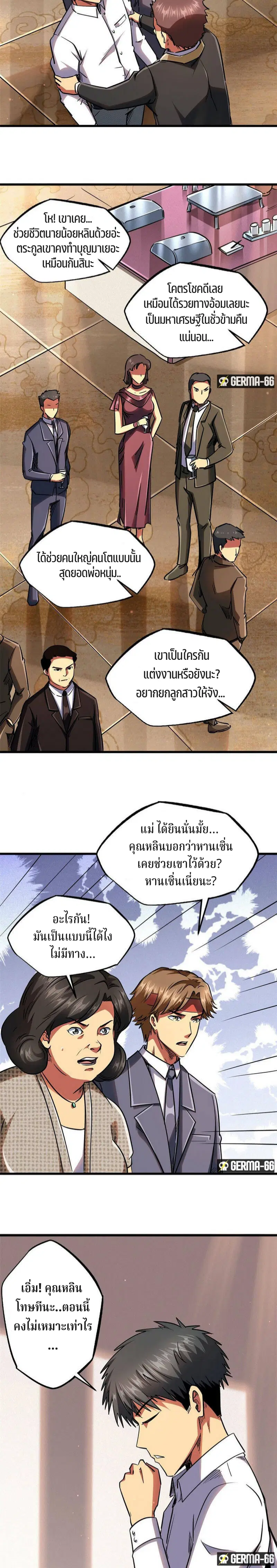 Super God Gene ตอนที่ 28 — หน้า 9 จาก 15