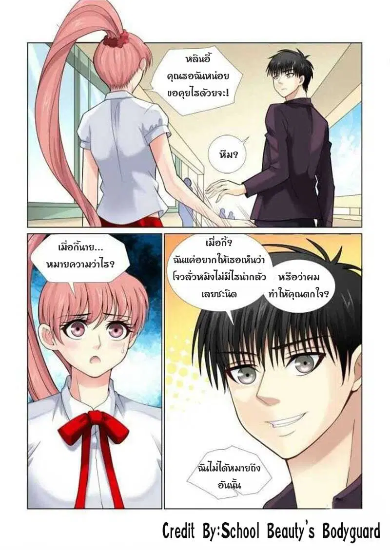 School Beauty’s Bodyguard ตอนที่ 69 — หน้า 1 จาก 8