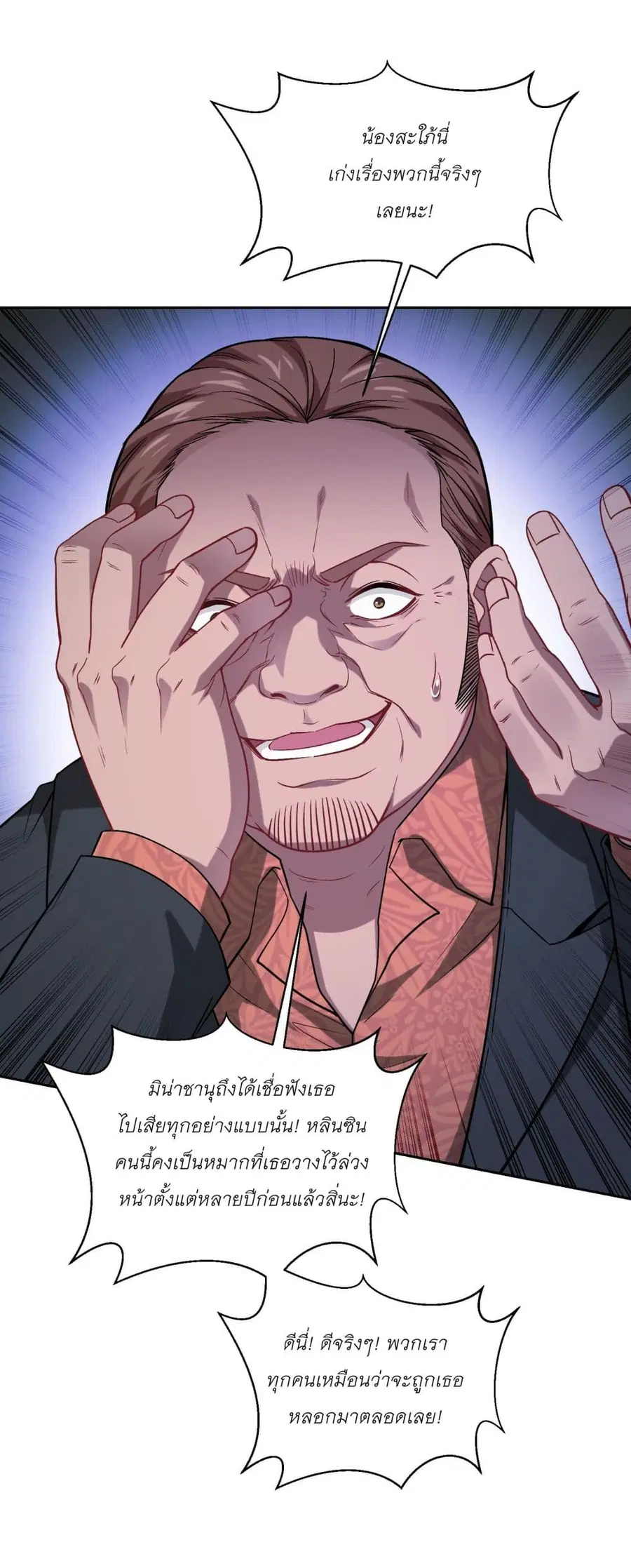 Became a Billionaire After Dog Licking Improperly ตอนที่ 79 — หน้า 37 จาก 44