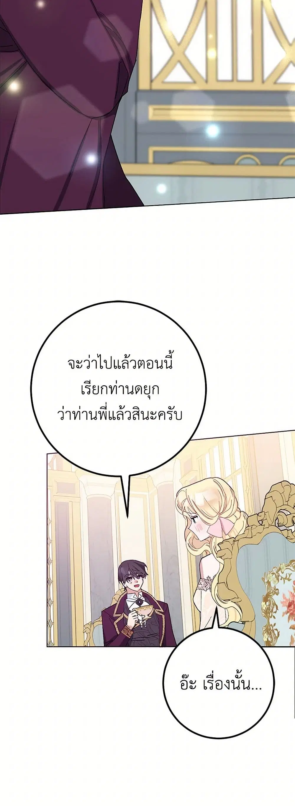 Please Marry Me Again! ตอนที่ 31 — หน้า 31 จาก 43