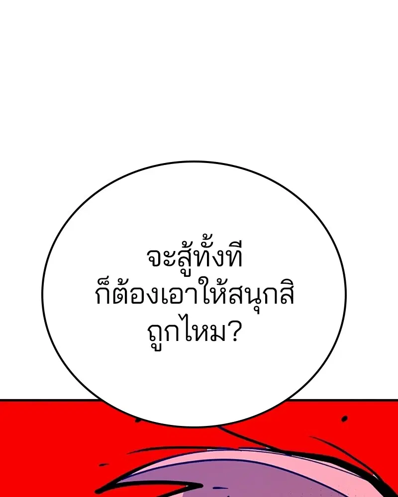 The Player ตอนที่ 156 — หน้า 59 จาก 178