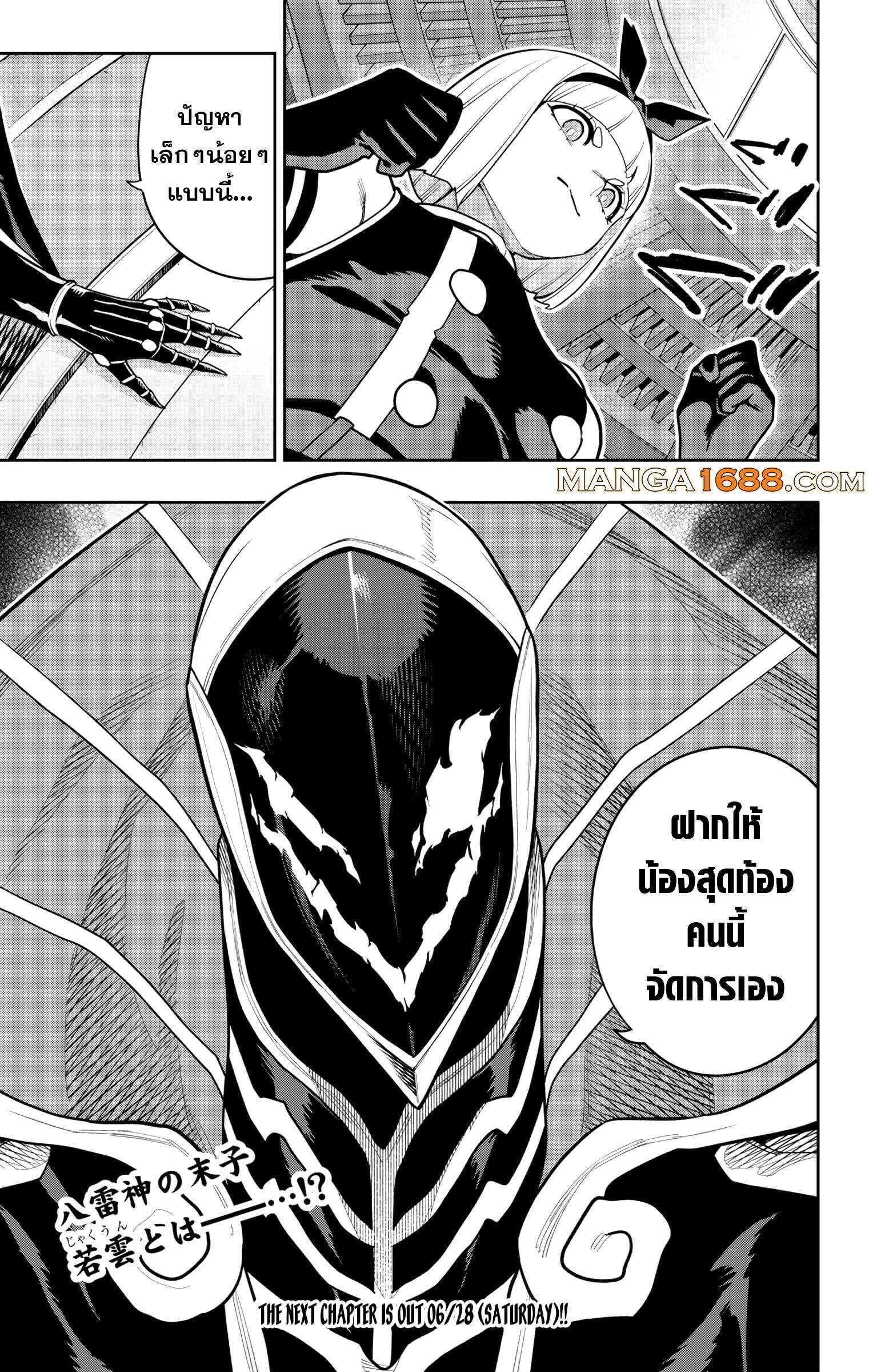Mato Seihei no Slave ตอนที่ 157 — หน้า 21 จาก 21