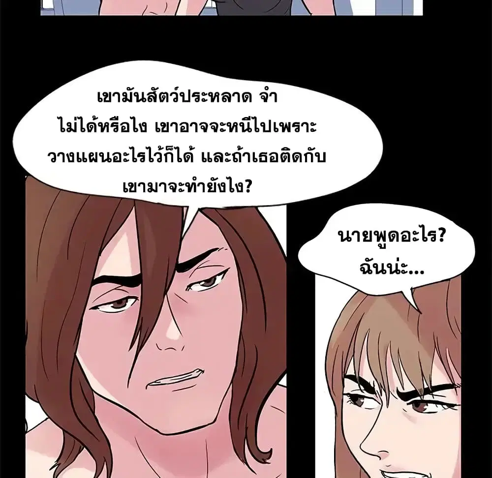 Project Utopia ตอนที่ 27 — หน้า 5 จาก 52