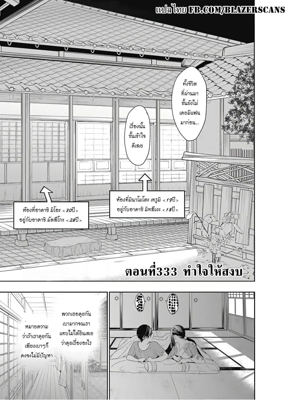Minamoto-kun Monogatari ตอนที่ 333 — หน้า 1 จาก 9