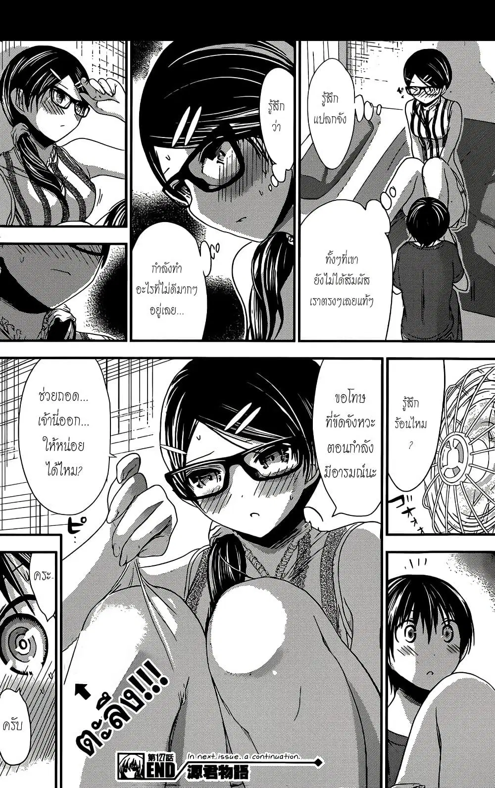 Minamoto-kun Monogatari ตอนที่ 127 — หน้า 8 จาก 9