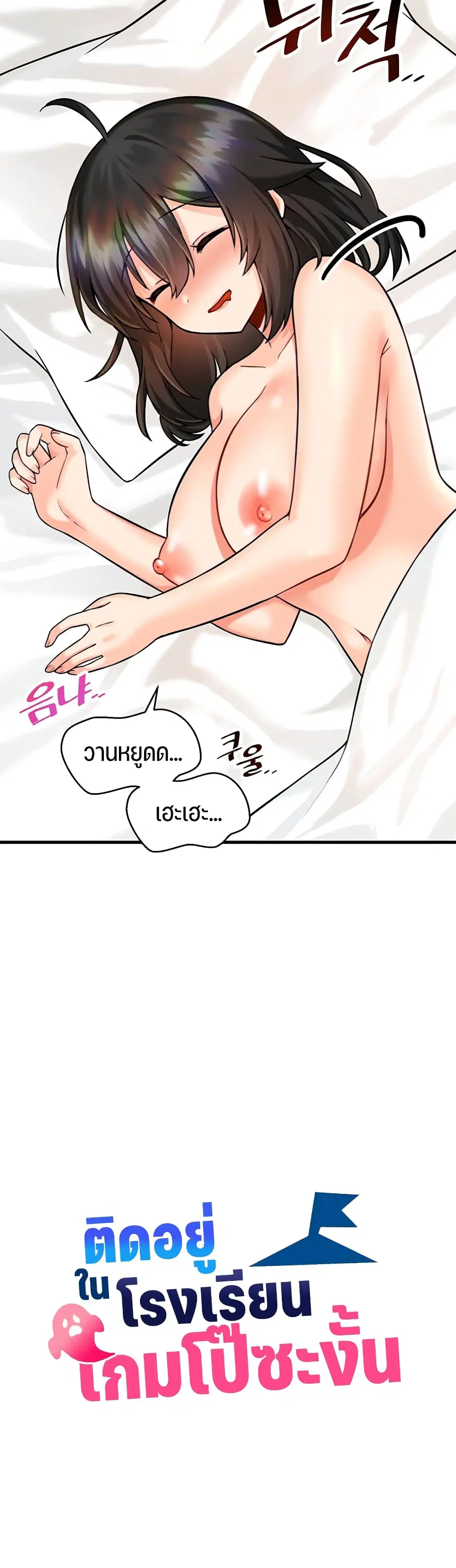 Trapped in the Academy’s Eroge ตอนที่ 13 — หน้า 12 จาก 41