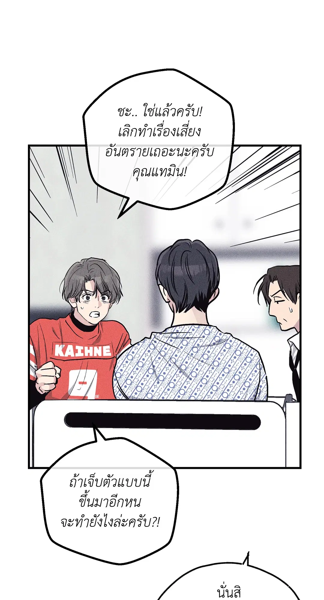PAYBACK ตอนที่ 88 — หน้า 38 จาก 78