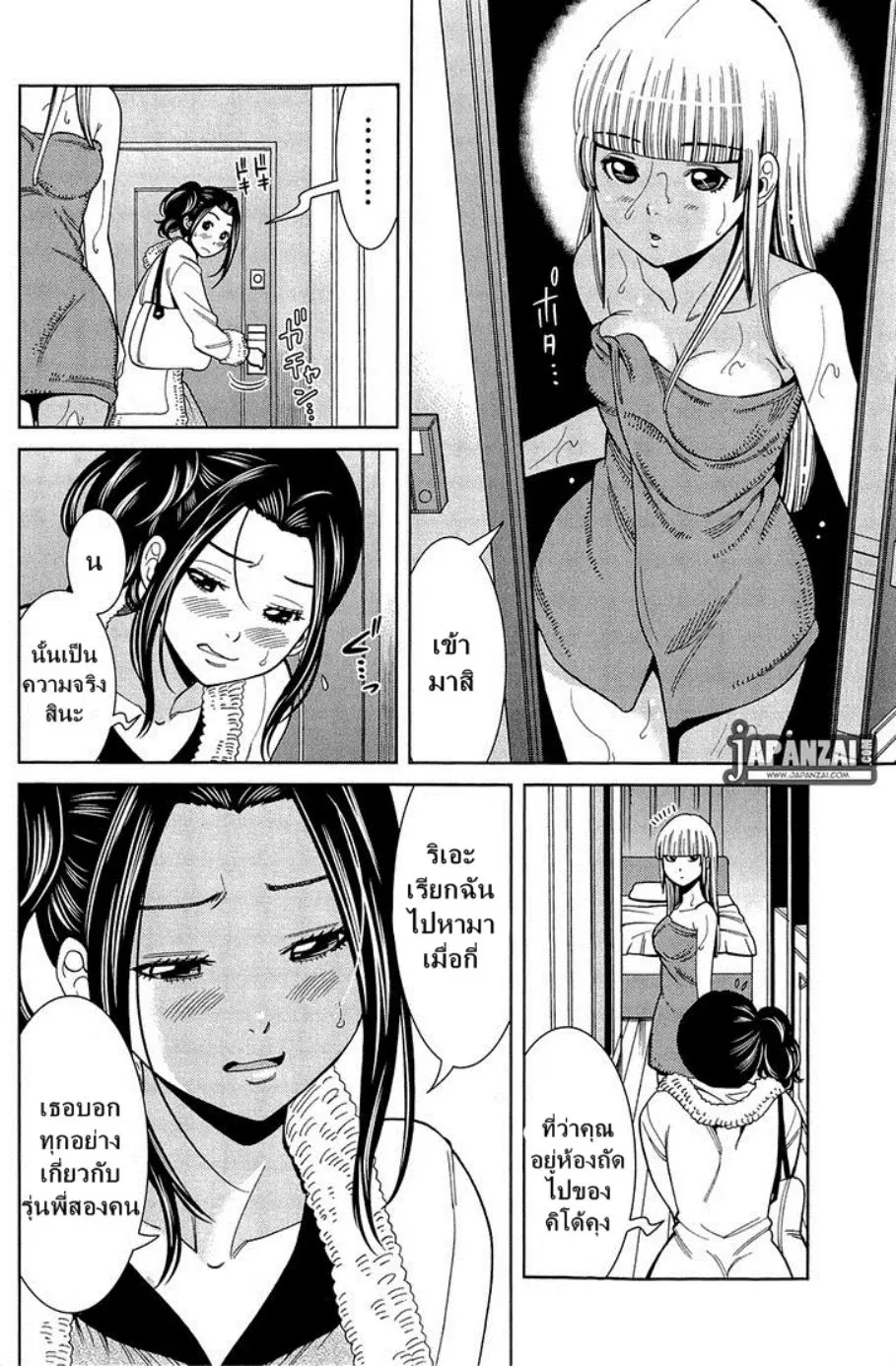 Nozoki Ana ตอนที่ 79 — หน้า 13 จาก 20