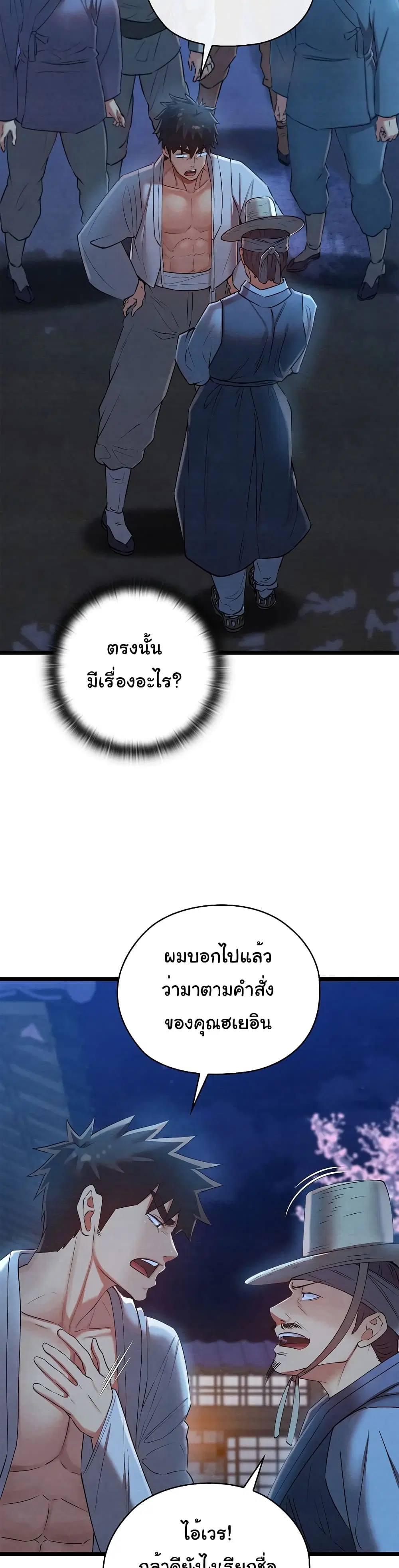 Principles and Practices of Lovemaking – ข้านี่แหละคือเทพกามสูตรแห่งยุคโชซอน ตอนที่ 8 — หน้า 22 จาก 52