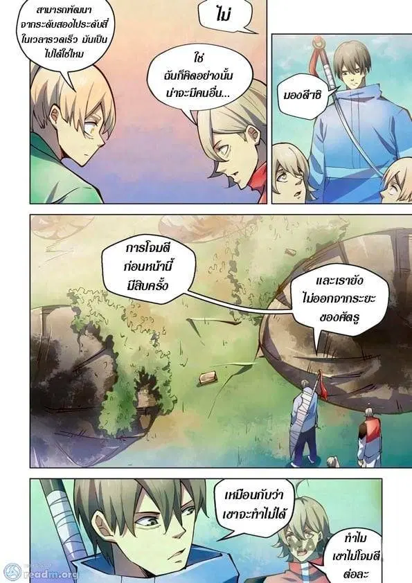 The Last Human ตอนที่ 253 — หน้า 8 จาก 13