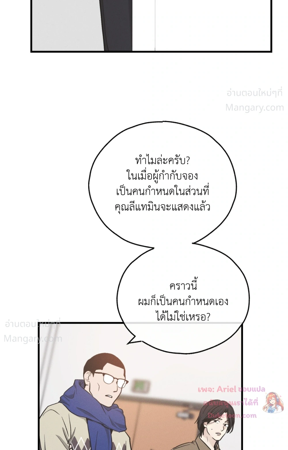 PAYBACK ตอนที่ 104 — หน้า 90 จาก 107