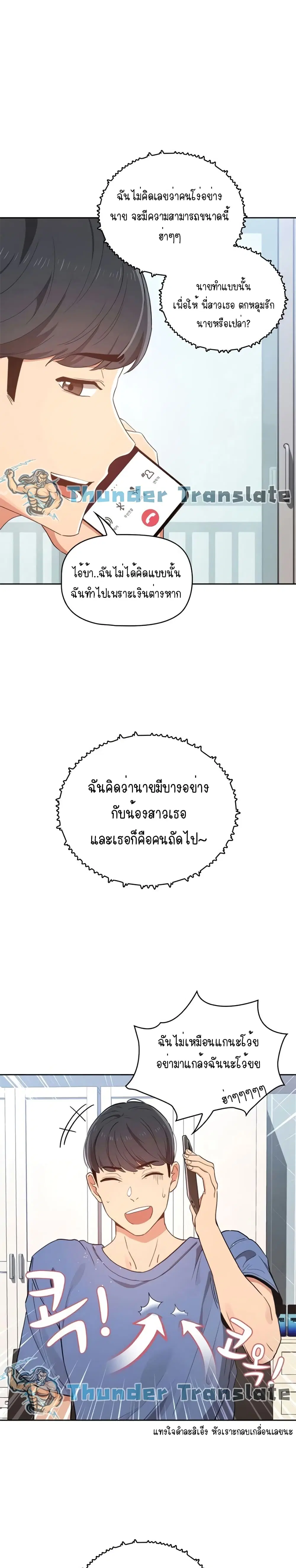 Private Tutoring in These Trying Times ตอนที่ 21 — หน้า 9 จาก 27