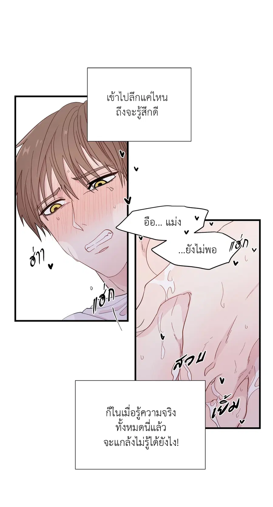 A Man of Virtue ตอนที่ 14 — หน้า 7 จาก 54