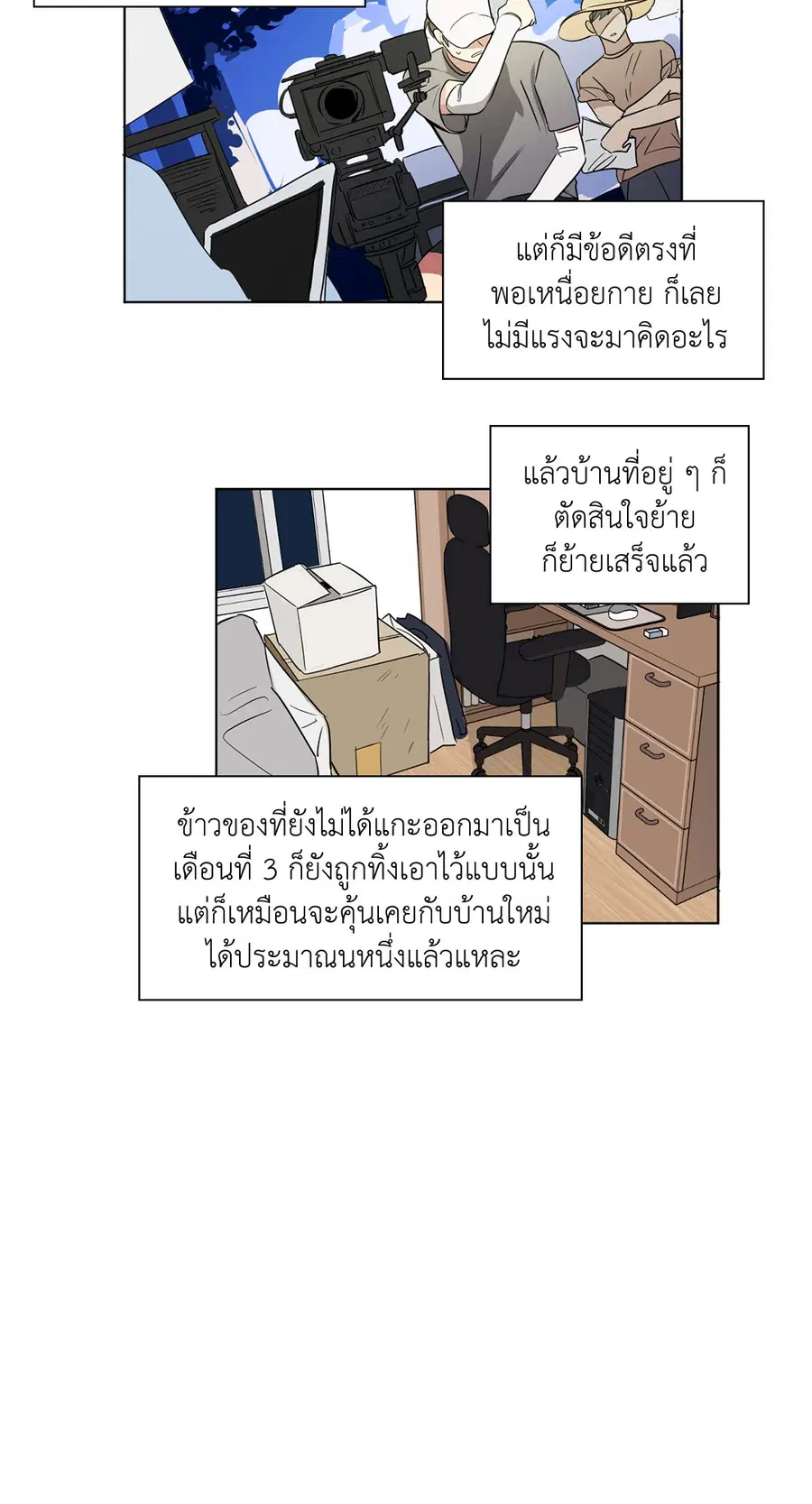From Points of Three – รักสามมุม ตอนที่ 50 — หน้า 4 จาก 32