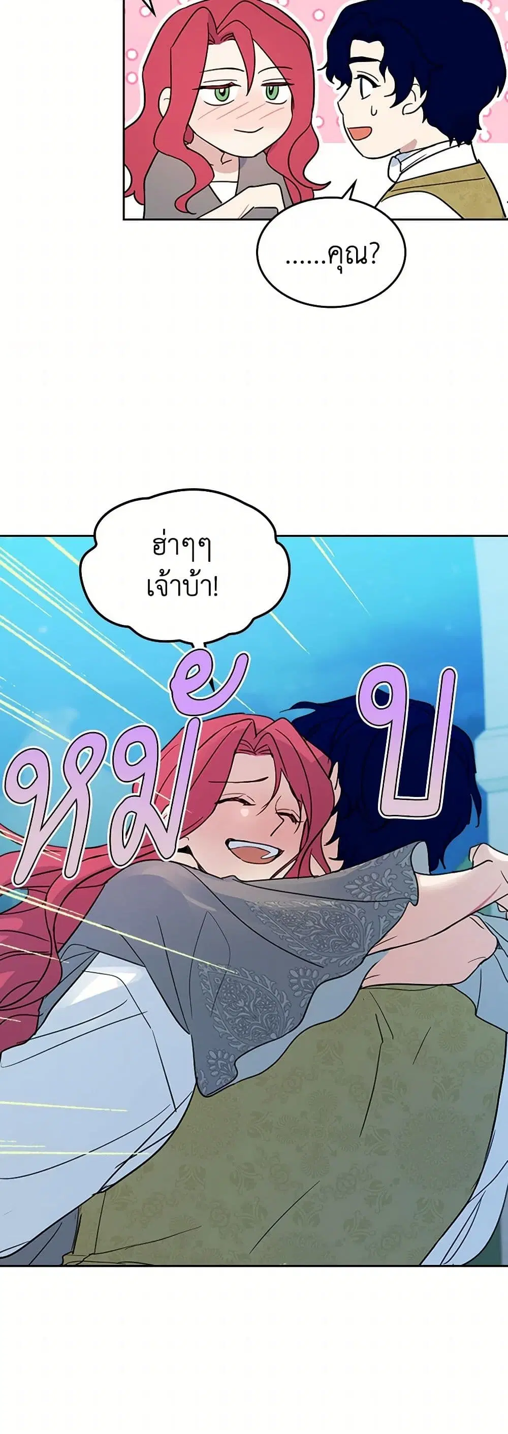 The Lady and the Beast ตอนที่ 78 — หน้า 13 จาก 28