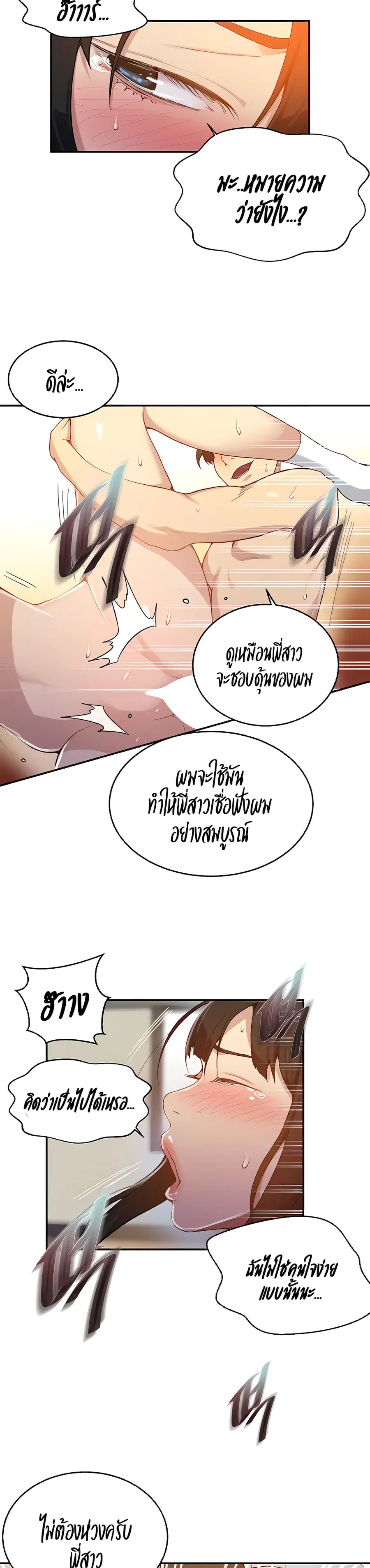 Secret Class ตอนที่ 130 — หน้า 12 จาก 25