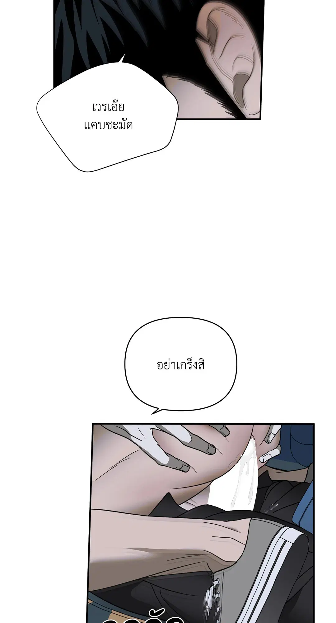 Shutline ตอนที่ 64 — หน้า 14 จาก 50