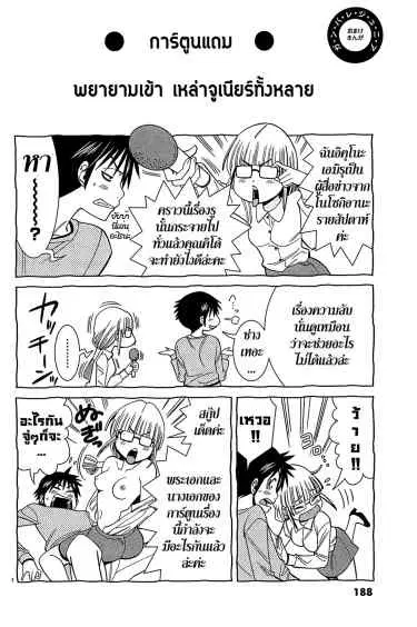 Nozoki Ana ตอนที่ 72 — หน้า 23 จาก 26