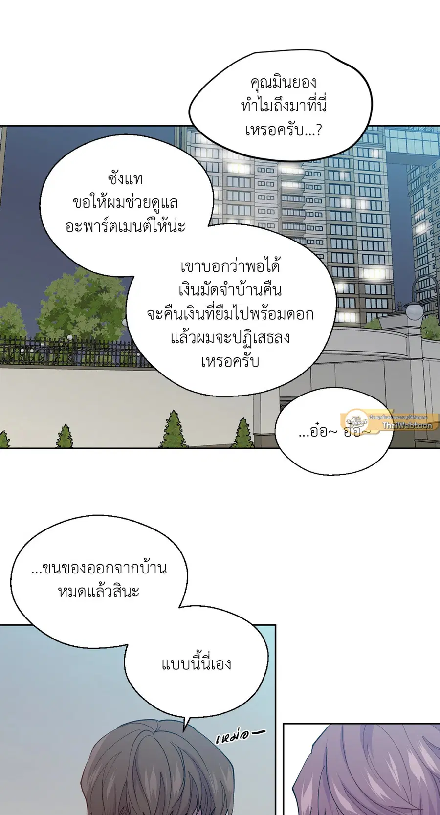 A Man of Virtue ตอนที่ 99 — หน้า 49 จาก 75