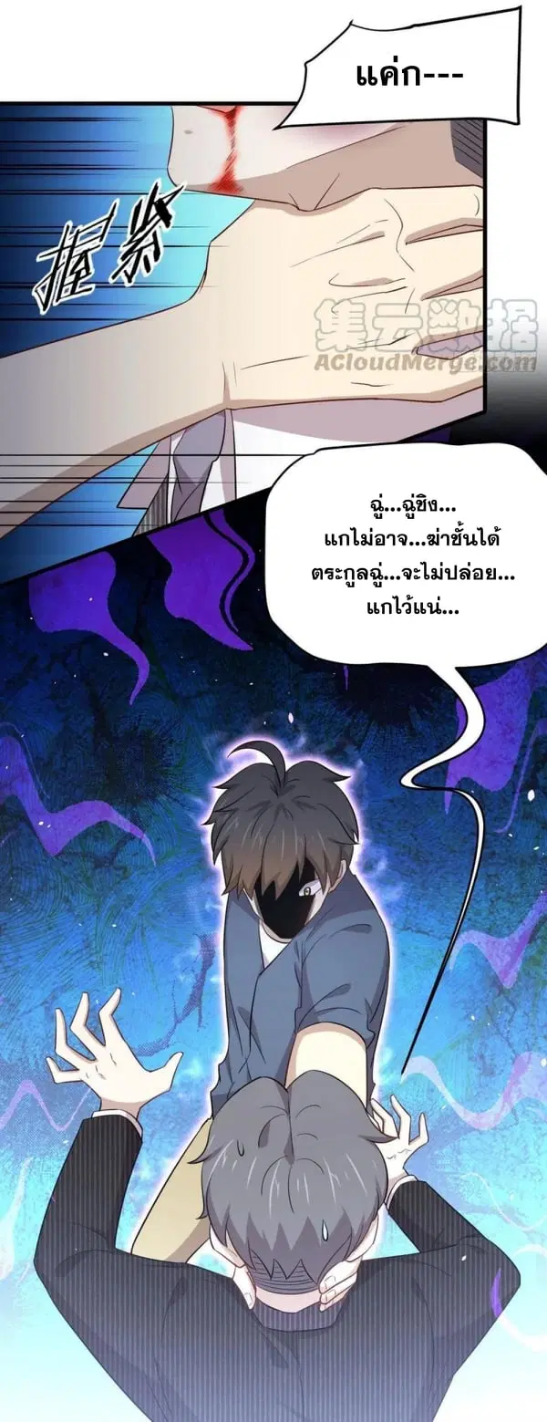 Immortal Swordsman in the Reverse World ตอนที่ 187 — หน้า 16 จาก 29