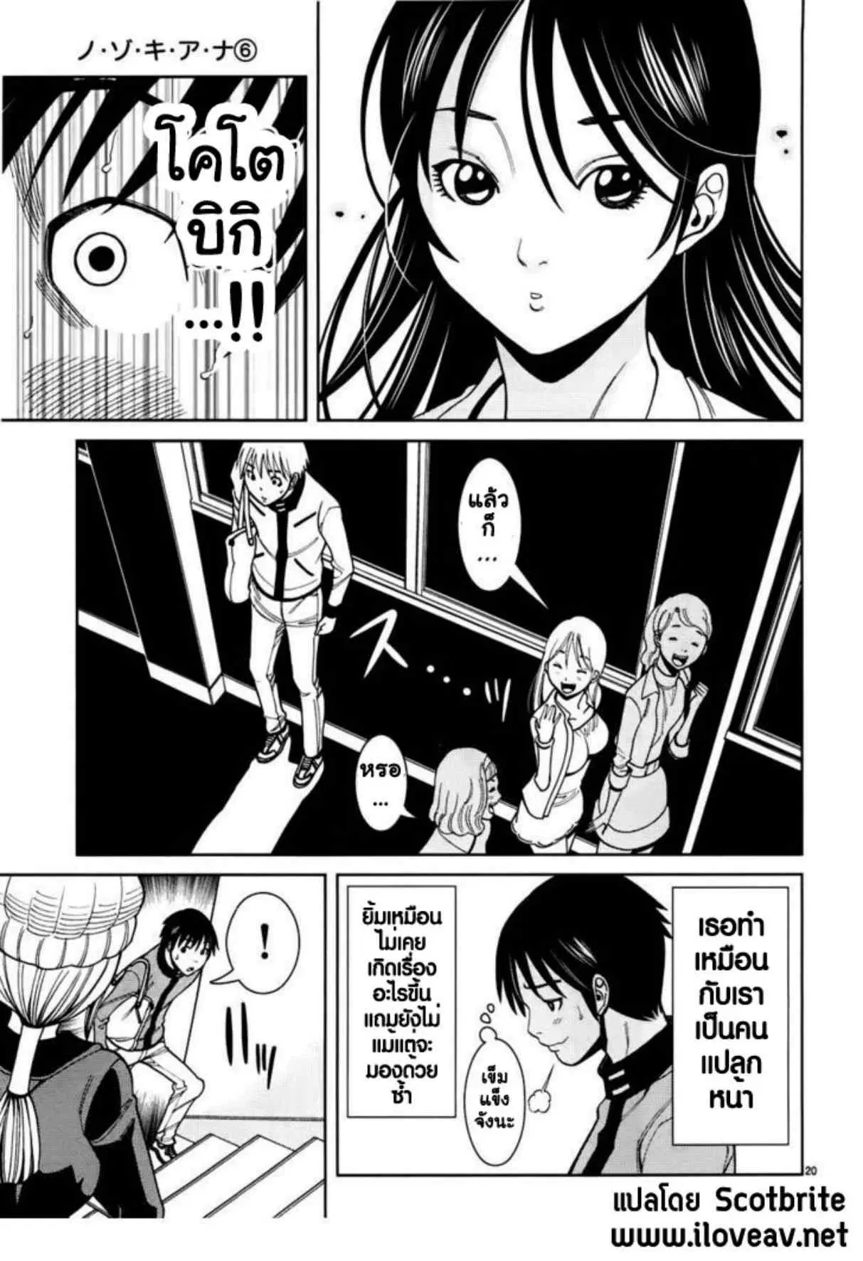 Nozoki Ana ตอนที่ 47 — หน้า 20 จาก 22