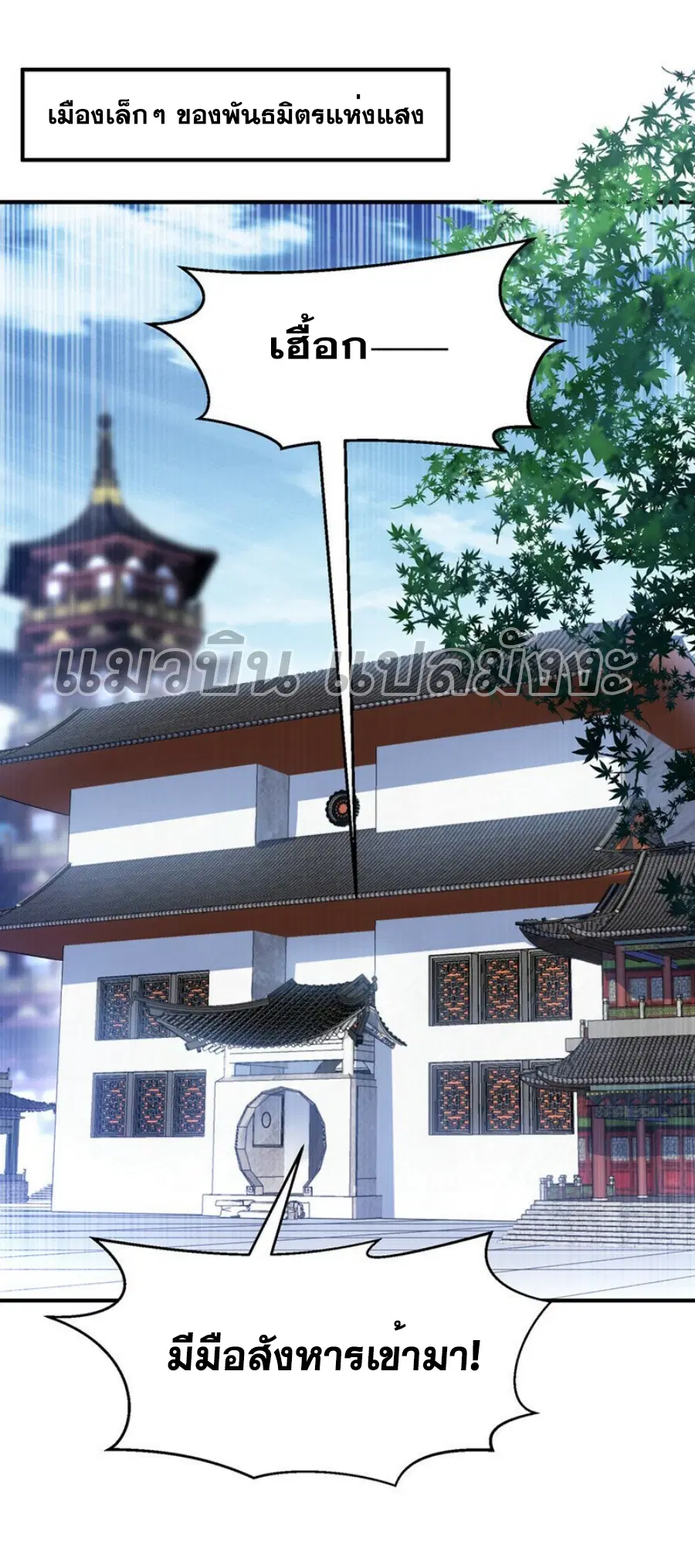Wu Ni ตอนที่ 328 — หน้า 31 จาก 34