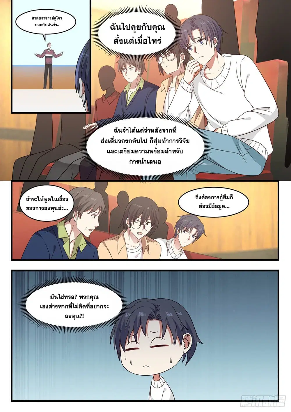 Xueba’s Black Technology System.jpg ตอนที่ 119 — หน้า 2 จาก 15